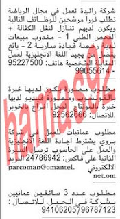 وظائف خالية من جريدة الشبيبة سلطنة عمان12-04-2013 %D8%A7%D9%84%D8%B4%D8%A8%D9%8A%D8%A8%D8%A9+6