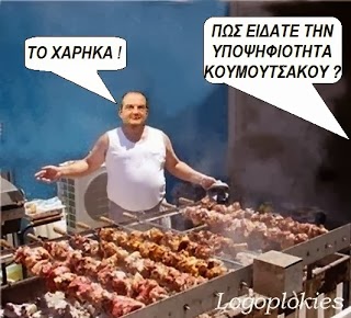 ΜΕΣ' ΤΗΝ ΚΑΛΗ ΧΑΡΑ...