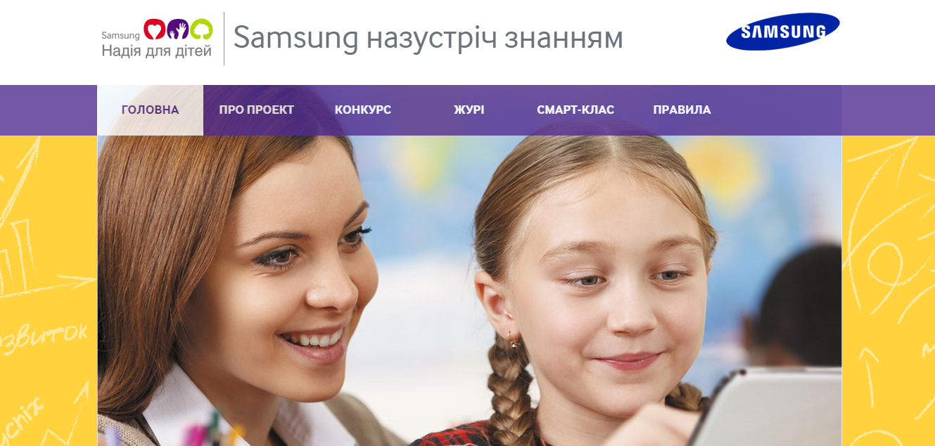 Самсунг конкурс школ Самсунг конкурс школ