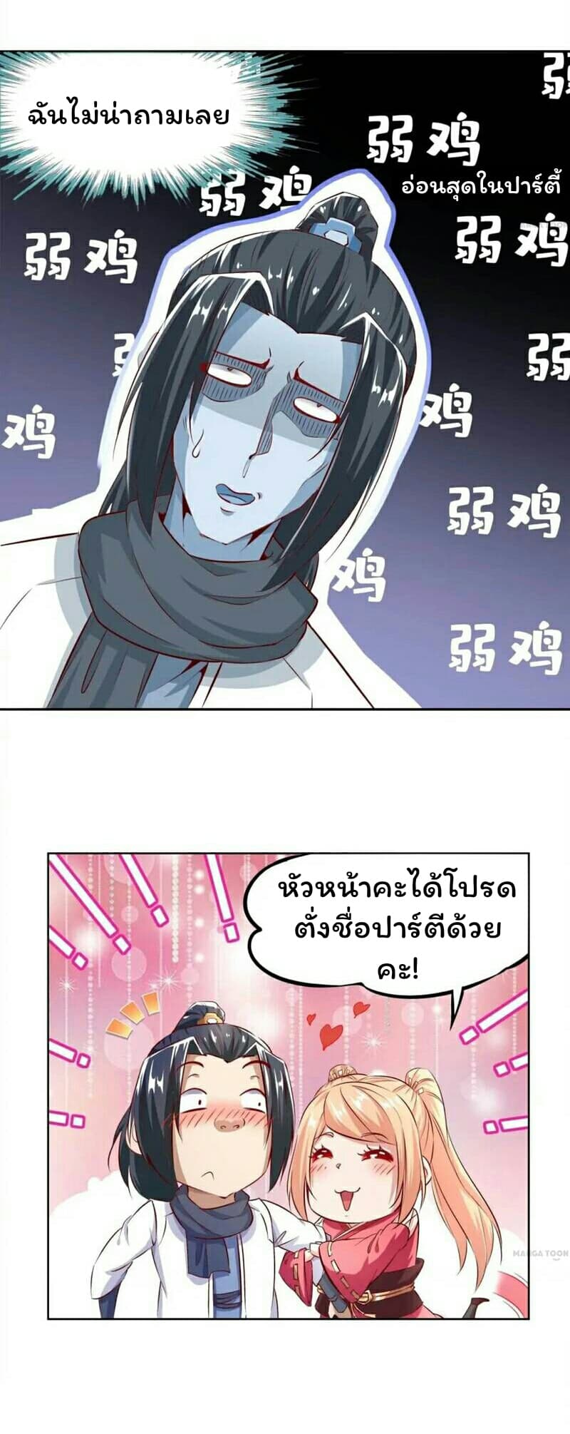 อ่านการ์ตูน Fortune Telling Online is IMBA ตอนที่ 9 แปลไทย เว็บอ่าน