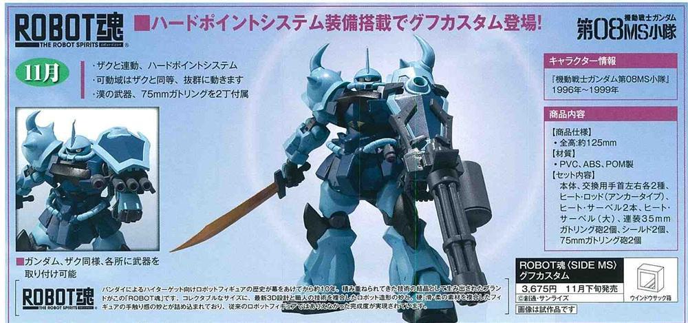 大光明株式會社 11年11月 Bandai Robot魂 古夫特裝型 3 500日圓