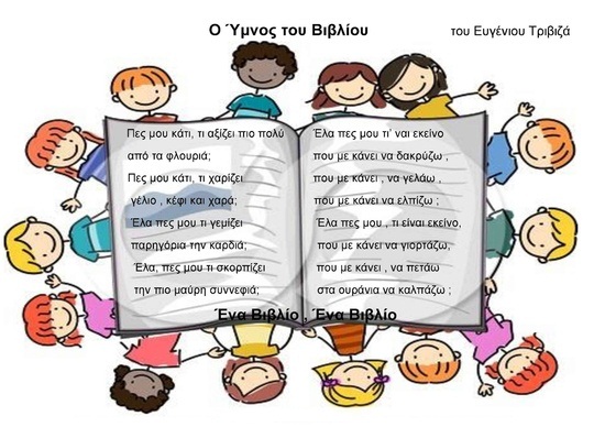 ÎÏοÏÎλεÏμα εικÏÎ½Î±Ï Î³Î¹Î± αÏίÏα βιβλίο εικÏνεÏ