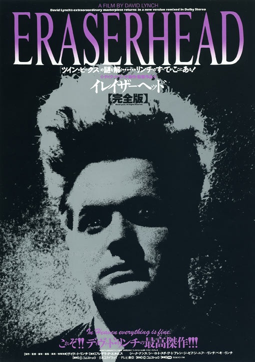 Japanese Movie Posters Eraserhead