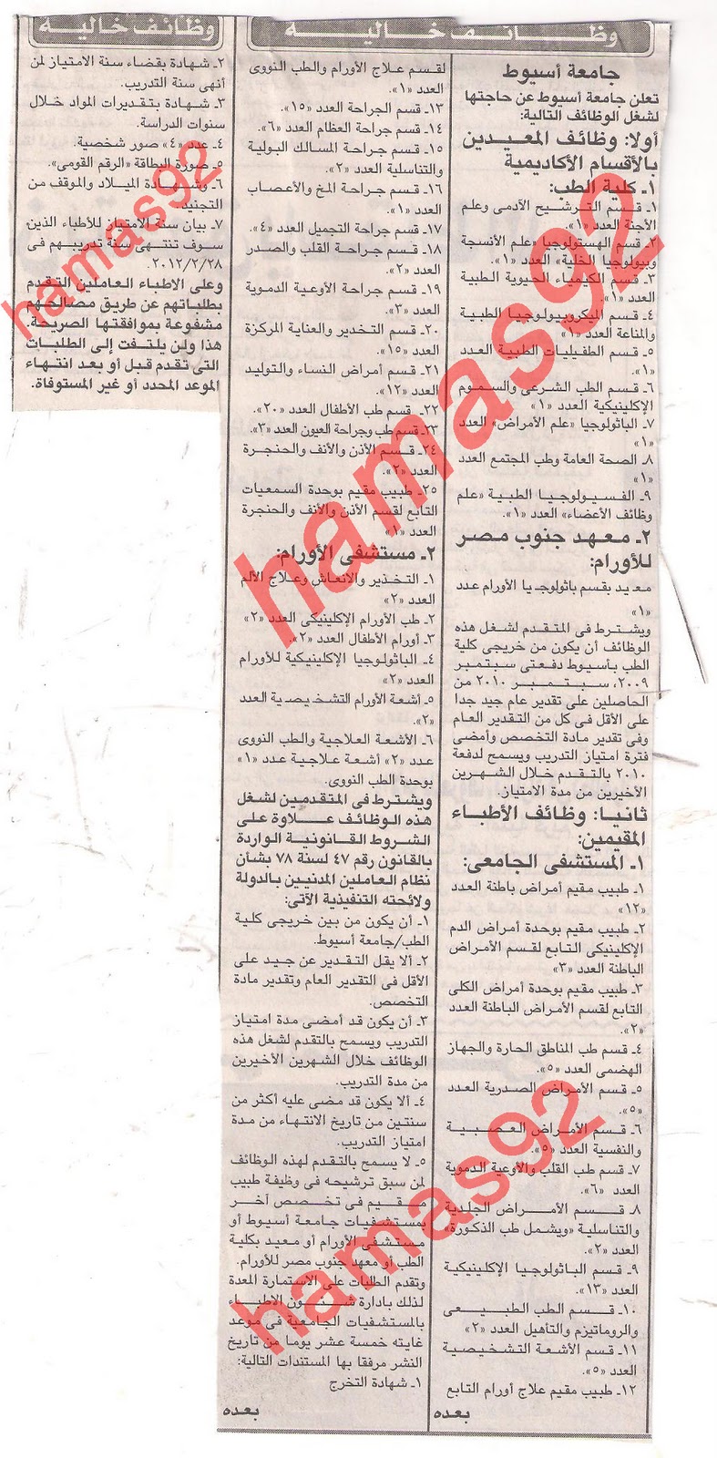 اعلانات وظائف جريدة الاخبار الاربعاء 4 يناير 2012  Picture+002