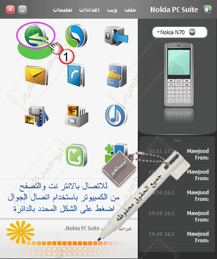 صدام اليوسفي للشبكات ونظم أمن المعلومات طريقة الاتصال بالانتر نت عن طريق الجوال