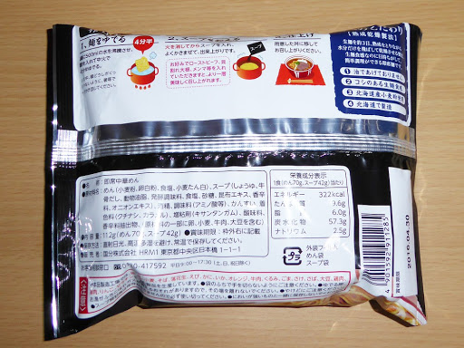 【国分株式会社 tabete】ひる麺・近江牛骨だし醤油ラーメン