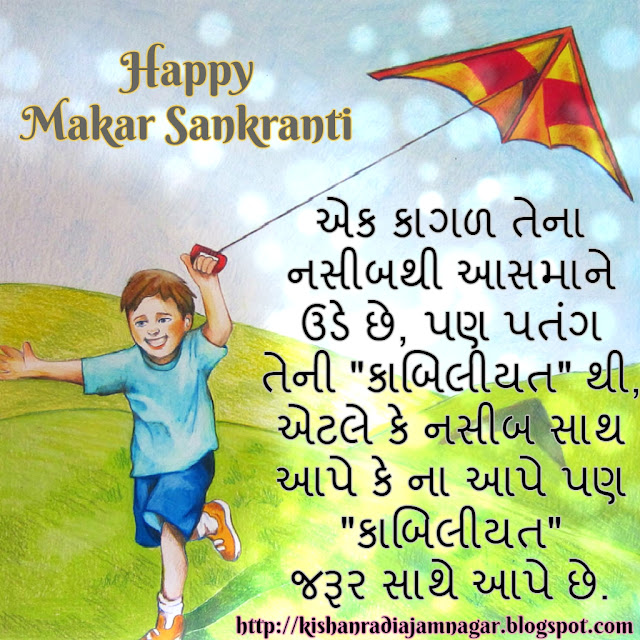 Gujarati Makar Sankrati/Uttrayan Wishes Gujarati SuvicharGujarati