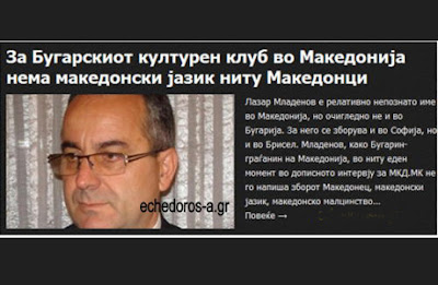 Λάζαρ Μλαντένοφ... «Δεν υπάρχει ούτε μακεδο νική γλώσσα ούτε έθνος "Μακεδόνων">> 6 00000fg2hfghf5h.jpg