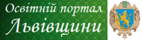 Освітній портал