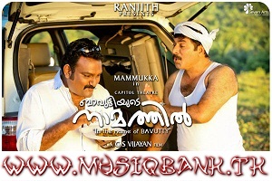 Matinee Malayalam Movie Song Ayalathe Veetile Mp3 Free Download