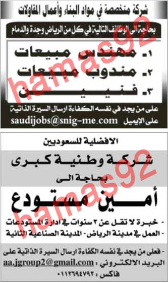 وظائف شاغرة فى جريدة الرياض السعودية الخميس 18-07-2013 %D8%A7%D9%84%D8%B1%D9%8A%D8%A7%D8%B6+3
