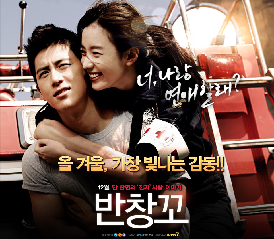 Love 911 (2012)
