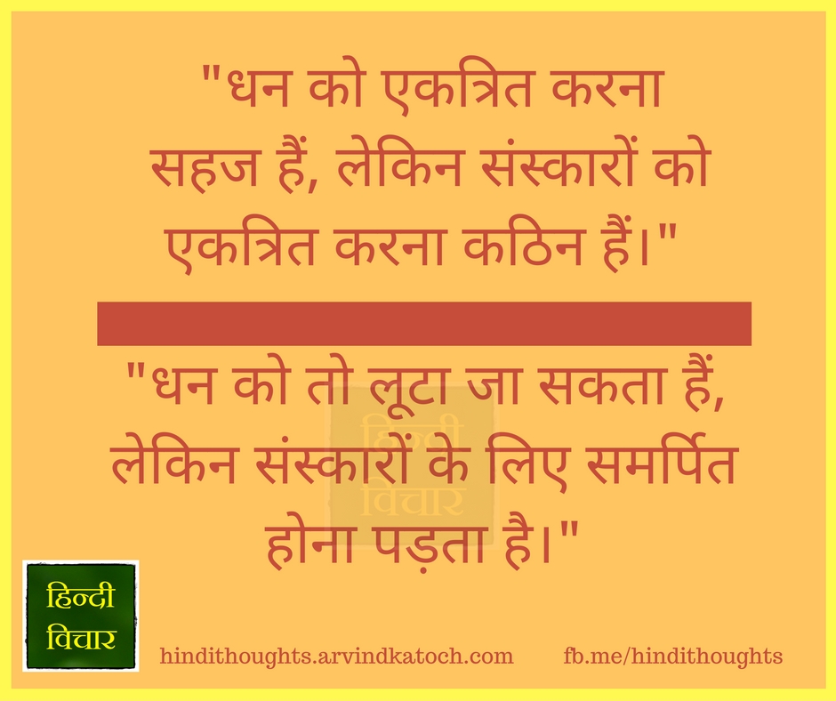 Importance of moral values in life in hindi