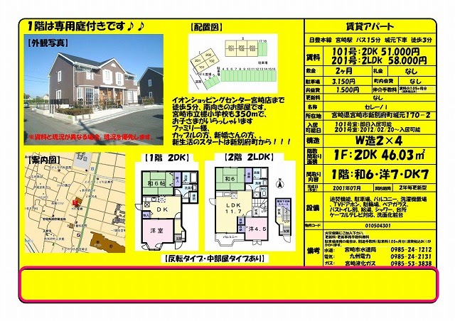 やさしいお部屋ストア[ブランド] セレーノI[2DK][新別府町 ]