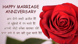 Happy Marriage Anniversary Wishes in Hindi for Husband & Wife 