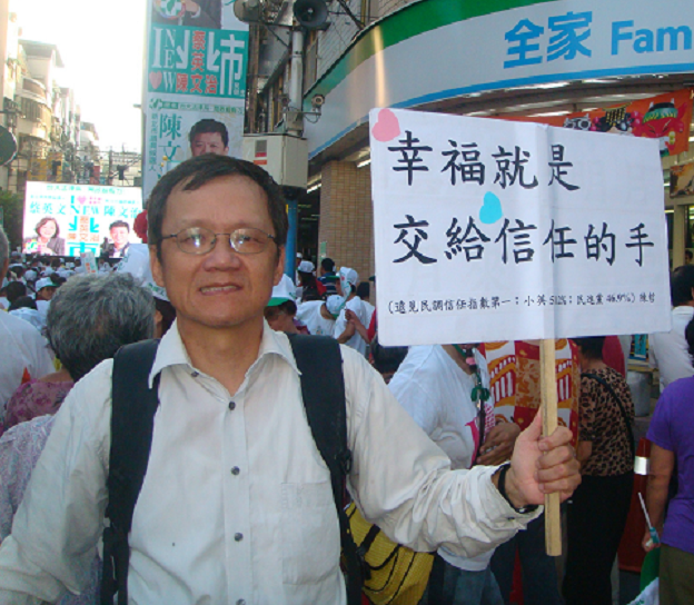 20100926 陳立民 Chen Lih Ming (陳哲) 在下張照中持自創之「幸福是交給信任的手」標語，時蔡英文參選新北市市長選舉以「新幸福」為選戰文宣，在陳哲標語後出現競選文宣「安心交給我」