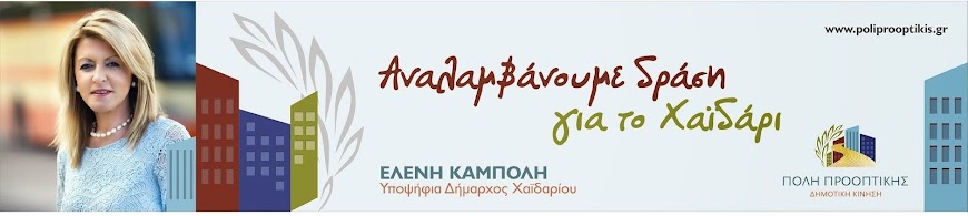 Δημοτική Κίνηση  ¨ Πόλη Προοπτικής  ¨ 