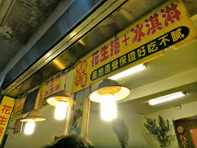 Jiufen Peanut Ice Cream Wrap Taiwan Food