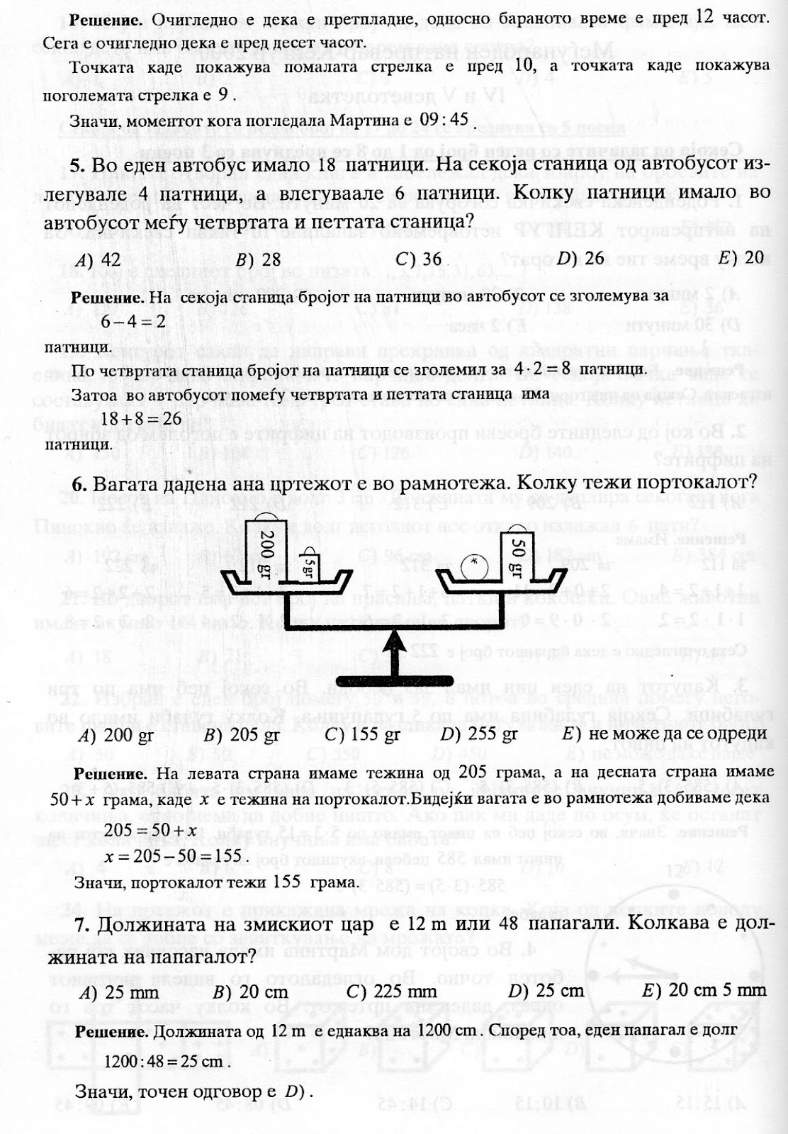 Задачи по Математика : Меѓународен натпревар кенгур за 4 одд
