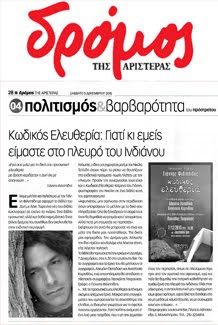 ΔΡΟΜΟΣ ΤΗΣ ΑΡΙΣΤΕΡΑΣ