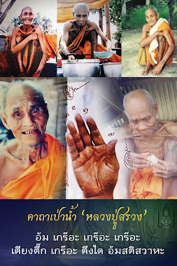 หลวงปู่สรวง