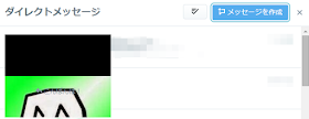 ブラウザ版Twitter:ダイレクトメッセージ ダイレクトメッセージ画面のユーザアイコンが巨大化