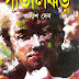 Patal Jhor by Anish Deb