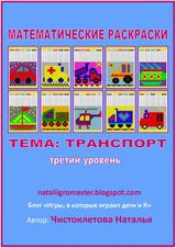 Транспорт - третий уровень