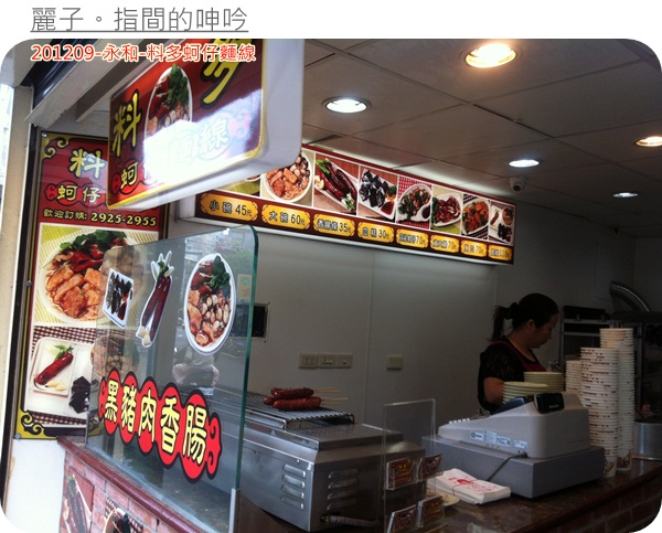 [美食] 永和樂華夜市-料多蚵仔麵線～真的料超多！