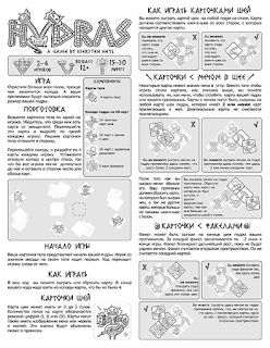 HYDRAS. правила