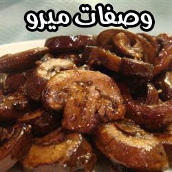 مشروم بالصويا صوص