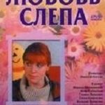 смотреть фильмы онлайн по роману екатерины вильмонт