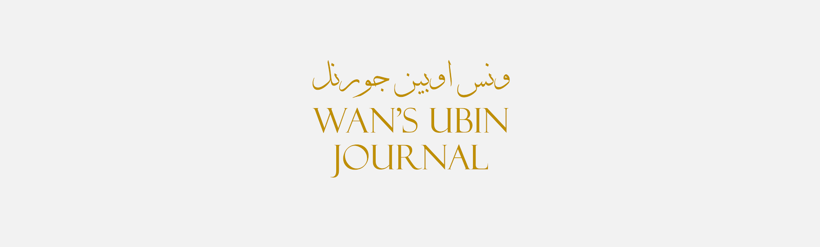 Wan's Ubin Journal