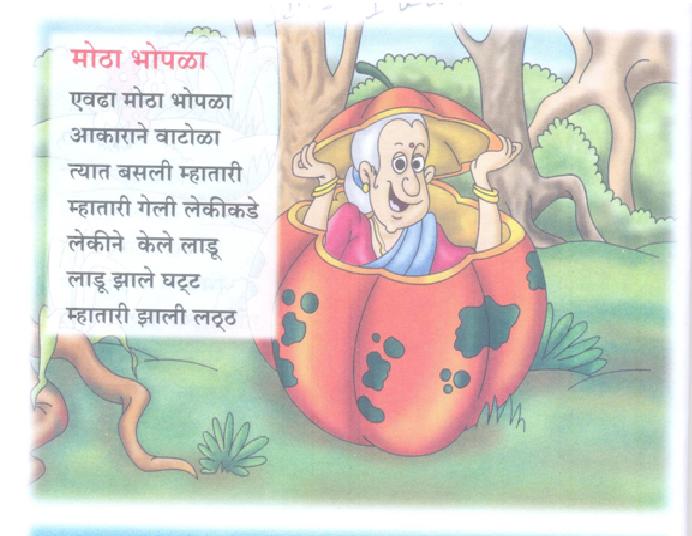 The Rustomjee Cambridge Diaries: Grade 2- Marathi Rhyme