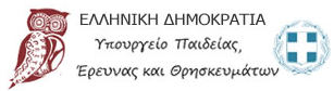 Υπουργείο Παιδείας, Έρευνας & Θρησκευμάτων