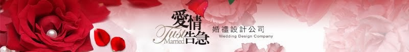 愛情告急 Just Married