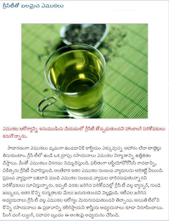 TELUGU WEB WORLD Green Tea Effects Bones