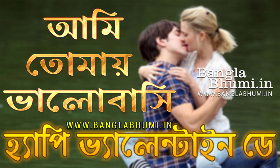 Valentines day photo status Bangla for whatsapp Government Schemes News, West Bengal