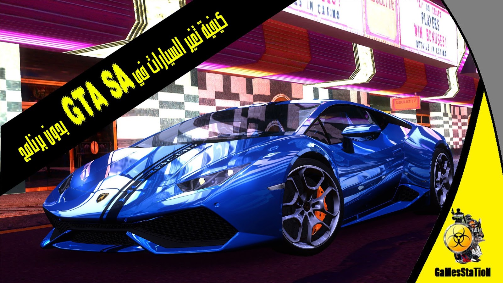 اضافة سيارات للعبة Gta San Andreas على الاندرويد تيك موبايل