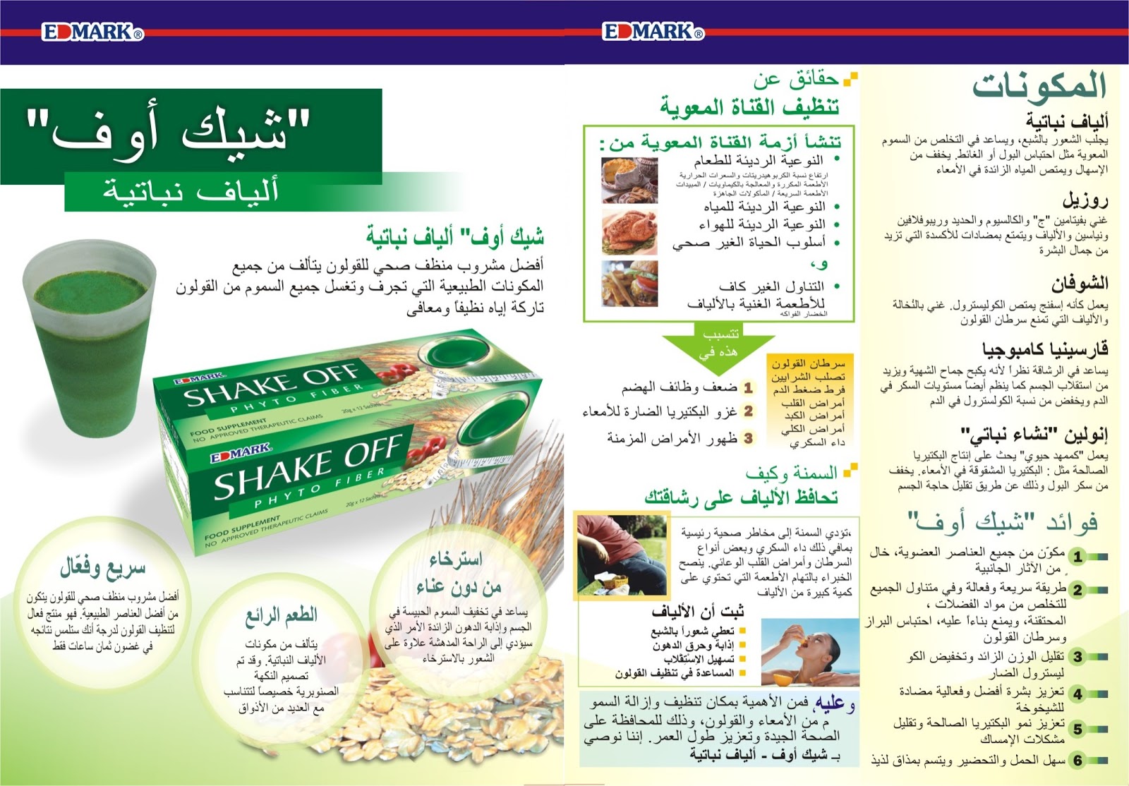 دكتور اوز افضل منتجات تنحيف بالعالم بين يديك 00962786162563 مكونات شيك أوف Shake Off الألياف النباتية افضل منتج