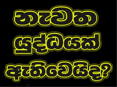 ගිනිගෙන ඉවර නැත.