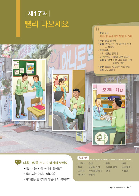 [KIIP Lớp 2] Bài 17: 빨리 나으세요 Nhanh bình phục nhé