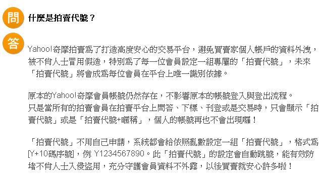育成科技部落 Yahoo 雅虎 拍賣代號 到底葫蘆裡賣甚麼藥