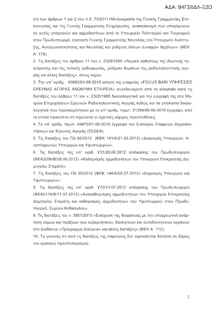 Αποκάλυψη: Μαζί με την Siemens, αποκαθίστανται και οι "συνεργάτες"!! 10 page-2.jpg