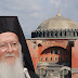 Βαρθολομαίος: η Αγιά Σοφιά να γίνει μουσείο η Χριστιανικός ναός