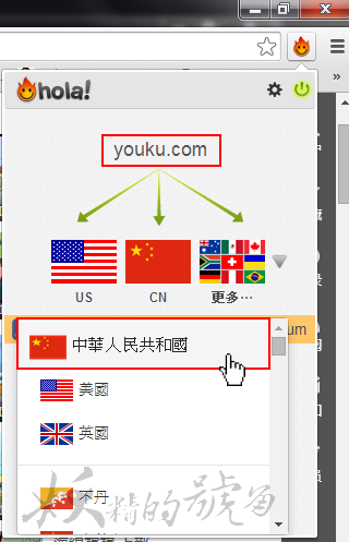 5 1 - [Chrome] Hola Better Internet 解除 Youtube、優酷、土豆...等各種網站地區鎖封限制