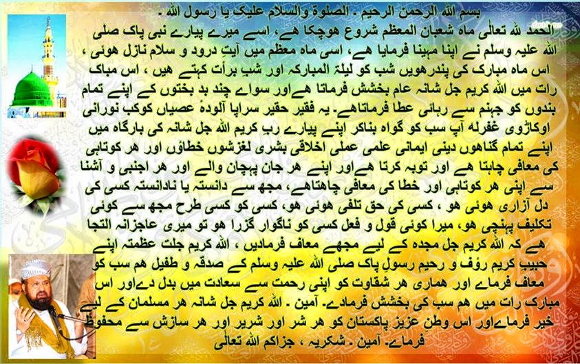 shabaan message allama kaukab noorani okarvi