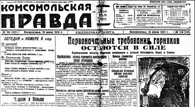 Комсомольская правда архив номеров