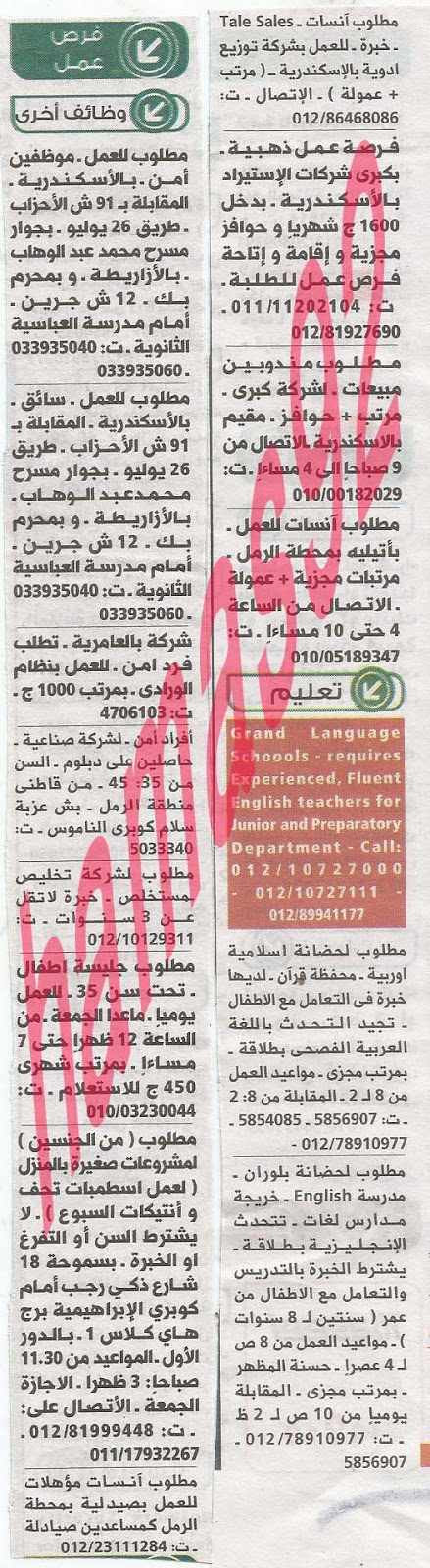 وظائف خالية فى جريدة الوسيط الاسكندرية الجمعة 26-07-2013 %D9%88+%D8%B3+%D8%B3+2