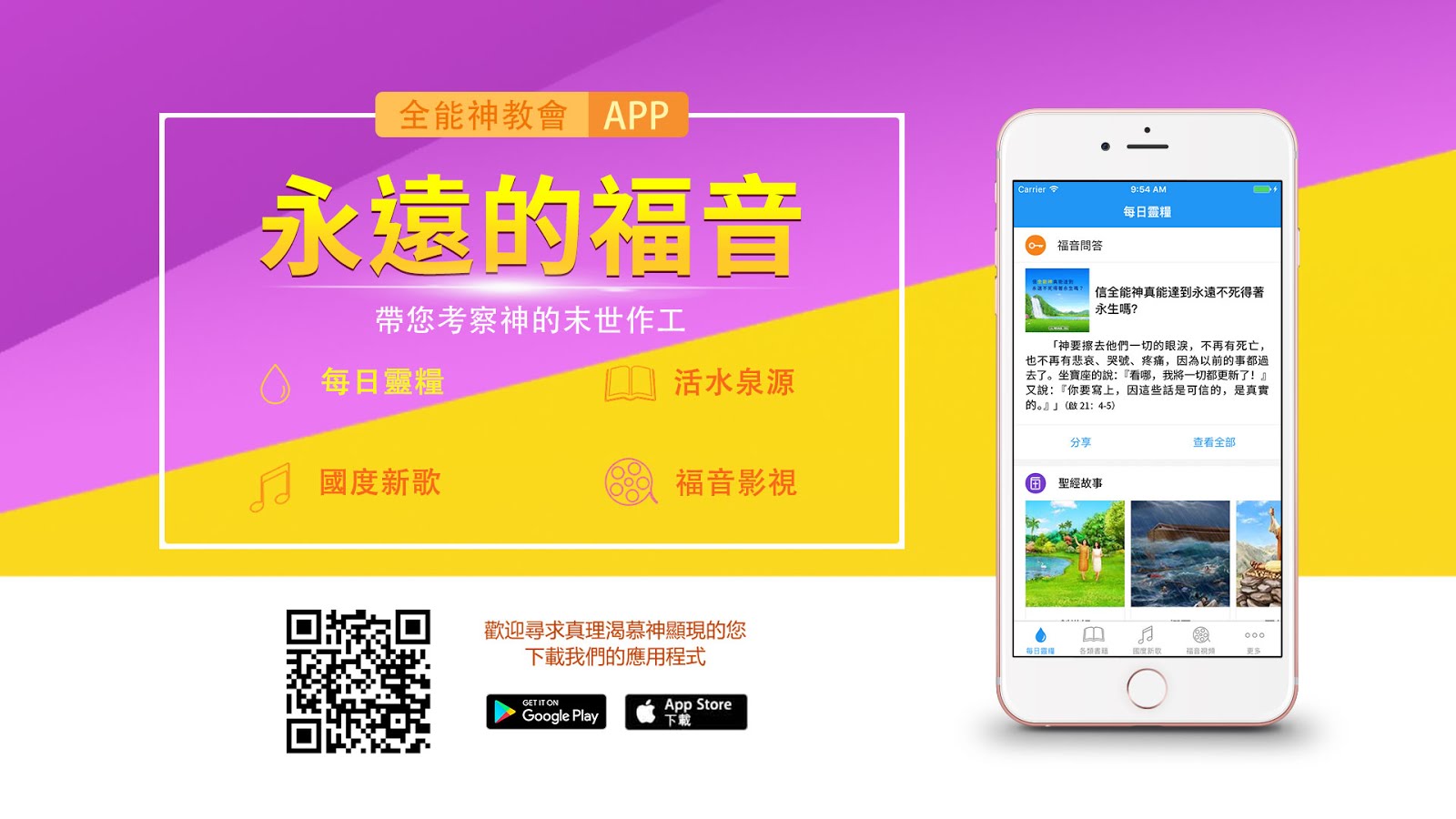 全能神教會 APP